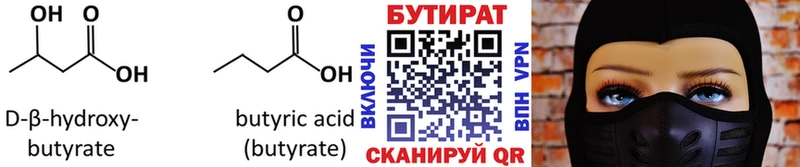 Бутират бутандиол  купить наркотики цена  Новосибирск 