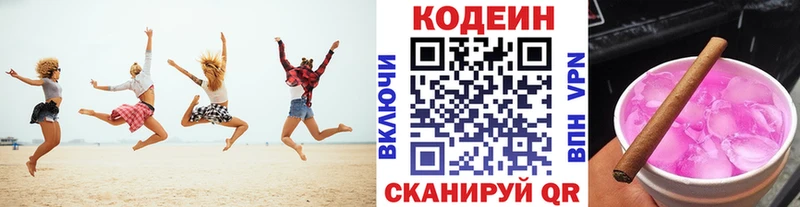 Codein напиток Lean (лин)  купить   Новосибирск 